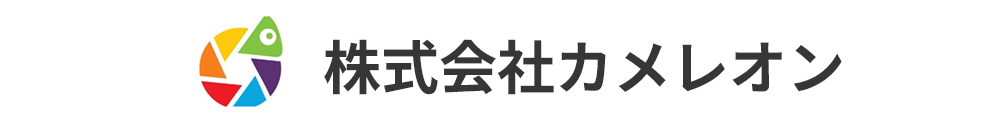 株式会社カメレオン